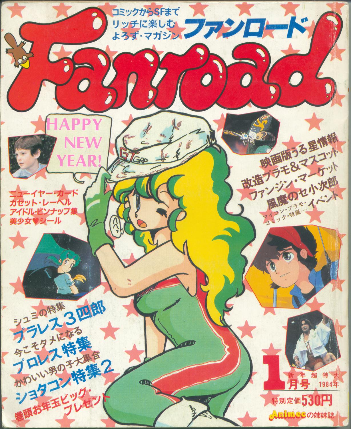 mothra, fanroad, plawres sanshirou, 1980s (style), highres, photo (medium), scan, 1girl, 3boys, cover, green hair, magazine (object), magazine cover, multiple boys, oldschool, retro artstyle