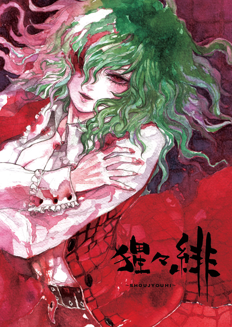 chihiro (kemonomichi), kazami yuuka, touhou, 1girl, ascot, belt, breasts, cleavage, crossed arms, eyelashes, female focus, green hair, hair over one eye, lips, medium breasts, open clothes, open shirt, plaid clothes, plaid skirt, plaid vest, red eyes, shirt, short hair, skirt, skirt set, solo, vest