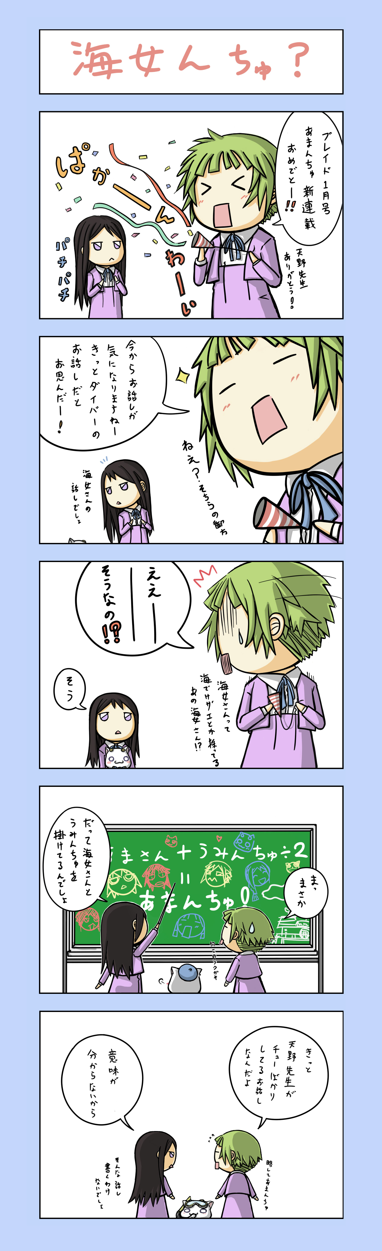 kuuchuu dog, aria pokoteng, kohinata hikari, ooki futaba, amanchu!, aria (manga), absurdres, highres, long image, tall image, translation request, 00s, 2girls, brown hair, green hair, long hair, multiple girls, purple eyes, short hair