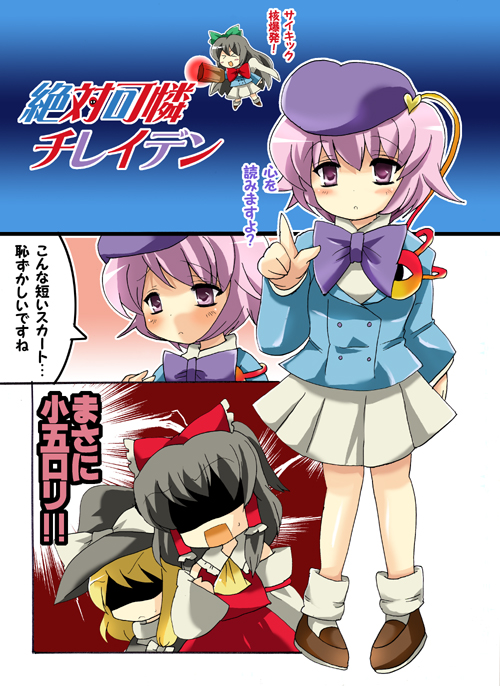 yuzuyunagi, hakurei reimu, kirisame marisa, komeiji satori, sannomiya shiho, touhou, zettai karen children, 3girls, beret, blonde hair, comic, cosplay, female focus, hat, masa ni (meme), multiple girls, pun, sannomiya shiho (cosplay)