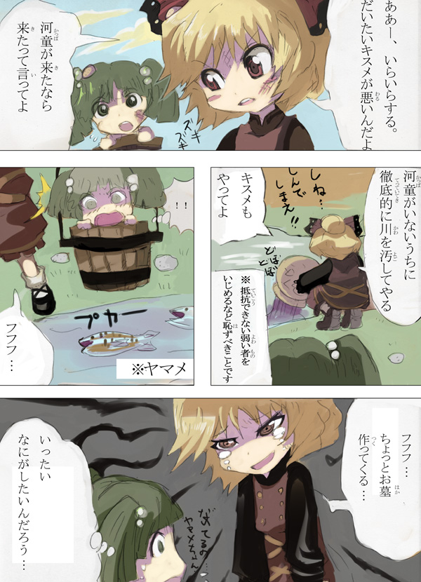 shape, syope, kisume, kurodani yamame, touhou, translation request, bucket, comic, female focus, in bucket, in container, river