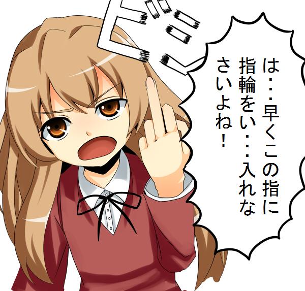 aisaka taiga, toradora!, bad id, bad pixiv id, translation request, 00s, brown eyes, brown hair, flat chest, long hair, middle finger, school uniform, solo, very long hair