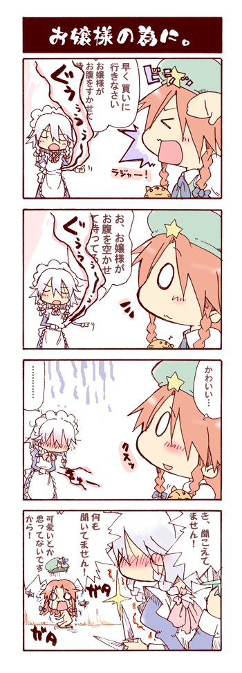 kasuga yuuki, wildrabbit, hong meiling, izayoi sakuya, touhou, silver hair, bad id, bad pixiv id, translation request, > <, 2girls, 4koma, blush, cat, chibi, closed eyes, clothes theft, comic, female focus, hair over eyes, hairband, hat, knife, maid, multiple girls, no eyes, open mouth, red hair, ribbon, star (symbol), stomach growling, tears, theft, throwing knife, weapon