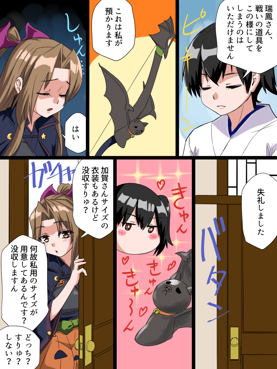 nekotarou (nktr299), kaga (kancolle), zuihou (halloween) (kancolle), zuihou (kancolle), kantai collection, commentary request, highres, translation request, 2girls, black kimono, bow (weapon), brown hair, closed eyes, door, hair intakes, hair ornament, halloween costume, jack-o'-lantern print, japanese clothes, kaga-(kancolle), kimono, long hair, multiple girls, muneate, orange shorts, pumpkin shorts, shorts, side ponytail, weapon, wing hair ornament