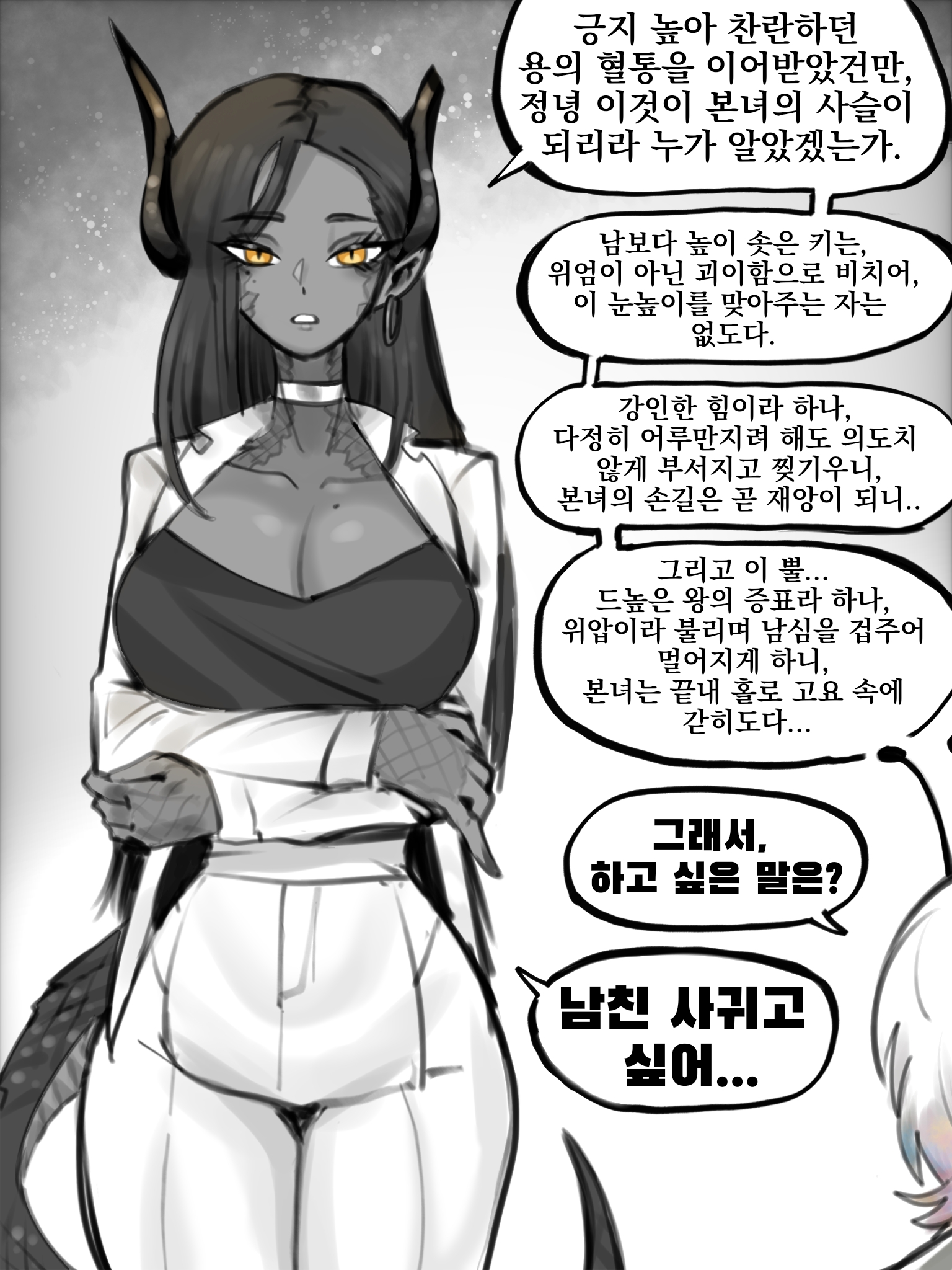 oligogi meoggosipda, original, commentary, highres, korean commentary, translated, 2girls, antennae, arms under breasts, breasts, broken horn, choker, cleavage, collarbone, crossed arms, dragon girl, dragon horns, dragon tail, earrings, hoop earrings, horns, huge breasts, jacket, jewelry, long hair, mole, mole on breast, multiple girls, pants, pointy ears, scales, speech bubble, straight hair, tail, very long hair, white choker, white jacket, white pants