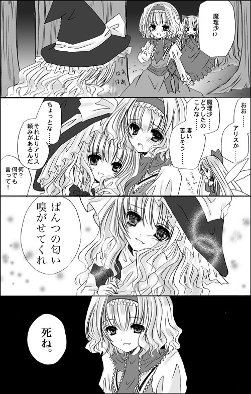 nanase nao, nao, alice margatroid, kirisame marisa, shanghai doll, touhou, bad id, bad pixiv id, translated, 2girls, comic, doll, female focus, greyscale, monochrome, multiple girls