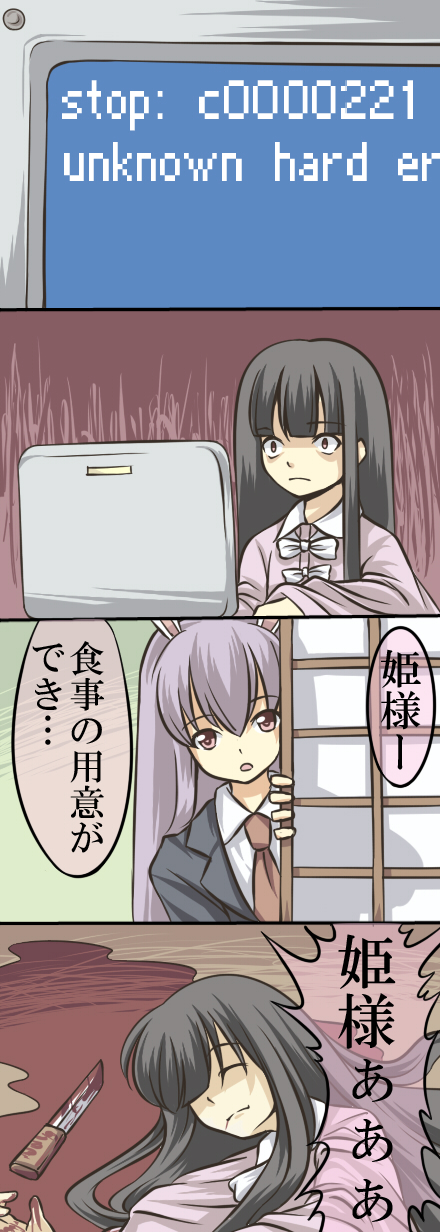 urin, houraisan kaguya, reisen udongein inaba, touhou, bad id, bad pixiv id, highres, translation request, 2girls, blood, blue screen of death, comic, computer, death, female focus, knife, multiple girls, neet, suicide