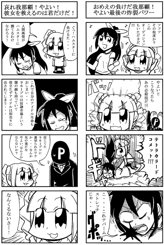 bkub, ganaha hibiki, takatsuki yayoi, idolmaster, idolmaster (classic), idolmaster 1, partially translated, translation request, 00s, 2girls, 4koma, comic, greyscale, monochrome, multiple 4koma, multiple girls, ponytail, twintails
