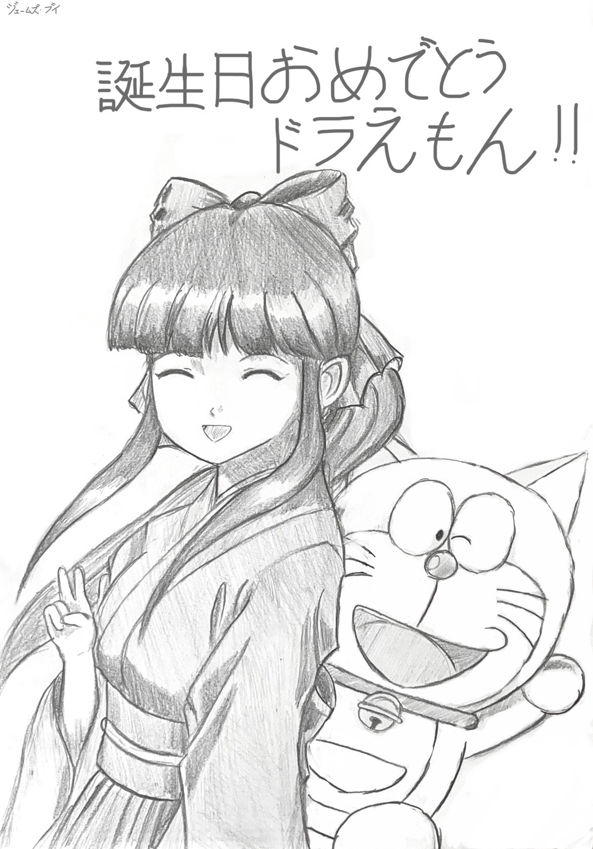 doraemon (character), shinguuji sakura, doraemon, sakura taisen, sega, highres, traditional media, translation request, 1boy, 1girl, black hair, breasts, cat, closed eyes, crossover, hair ribbon, happy, japanese clothes, japanese text, large breasts, legs, long skirt, monochrome, open mouth, ponytail, ribbon, sketch, skirt, smile, thighs, tongue, v, voice actor connection
