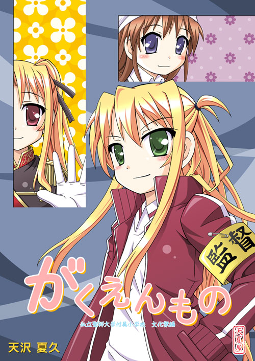 amasawa natsuhisa, arisa bunnings, fate testarossa, takamachi nanoha, lyrical nanoha, mahou shoujo lyrical nanoha, uniform, 00s, 3girls, armlet, blonde hair, blue eyes, blush, brown hair, collar, gloves, jewelry, long hair, looking at viewer, multiple girls, red eyes, sidelocks, standing, tareme, very long hair, waving, white gloves