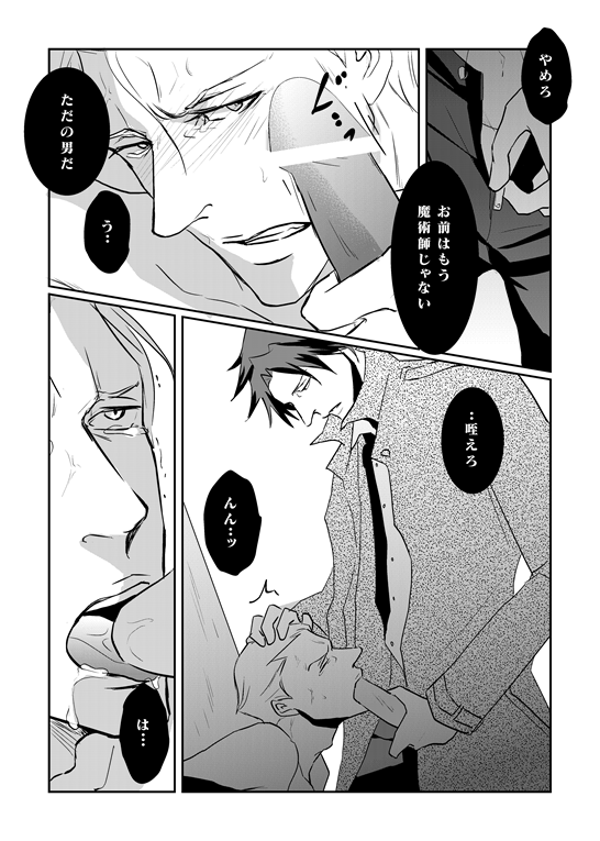 Rule34 – If it exists, there is porn of it / kayneth archibald el-melloi, kiritsugu emiya / 155607