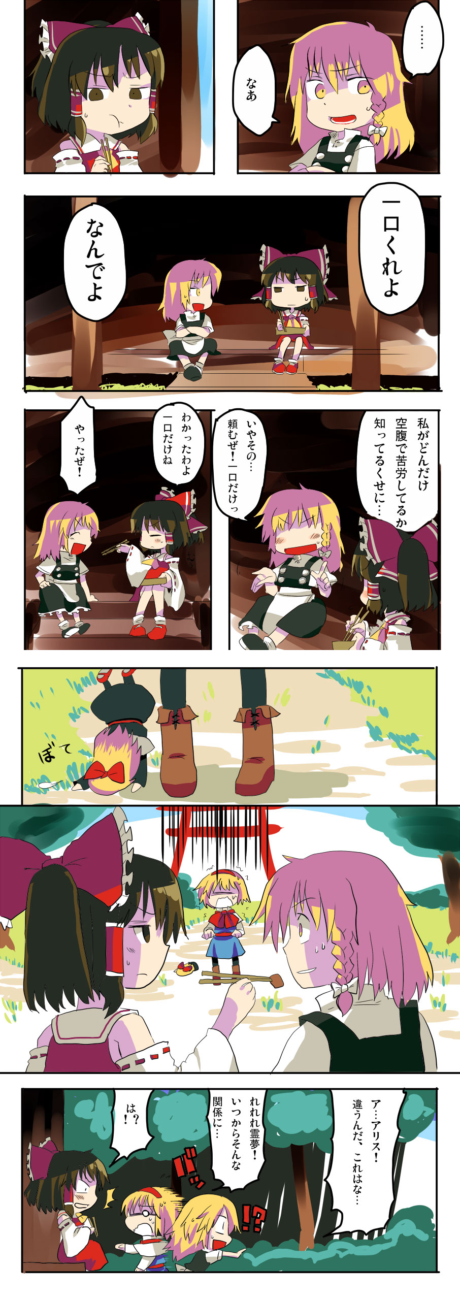 8bit, hachi (8bit canvas), alice margatroid, hakurei reimu, kirisame marisa, shanghai doll, touhou, absurdres, bad id, bad pixiv id, check translation, highres, translation request, blonde hair, chewing, chibi, comic, eating, female focus, torii