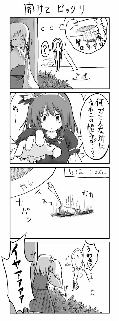 maiku, moriya suwako, yasaka kanako, touhou, translated, 4koma, comic, female focus, frog, greyscale, hat, monochrome
