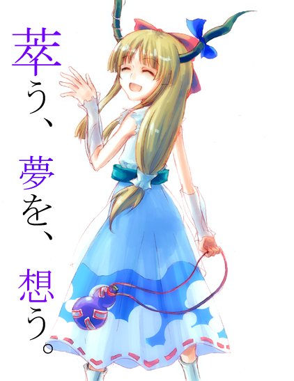 juuka@100neko, ibuki suika, touhou, translated, 1girl, female focus, hair ribbon, horn ornament, horn ribbon, horns, oni, ribbon, solo, standing, white background