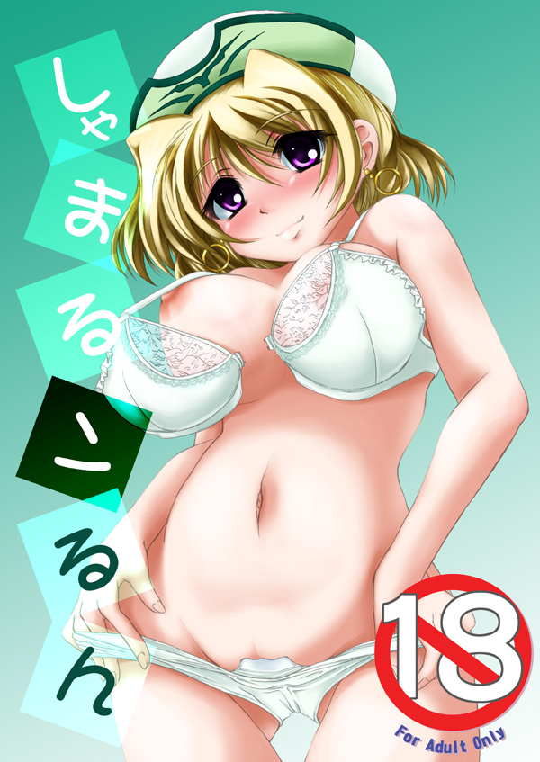 kurogane (blackxsilver), kurogane (majesticrune), shamal, lyrical nanoha, mahou shoujo lyrical nanoha, mahou shoujo lyrical nanoha a's, bad id, bad pixiv id, 00s, blonde hair, bra, breasts, clitoris slip, earrings, green panties, hat, jewelry, large breasts, lingerie, navel, nipples, open bra, panties, panty pull, purple eyes, pussy, pussy peek, short hair, solo, uncensored, underwear, underwear only, undressing