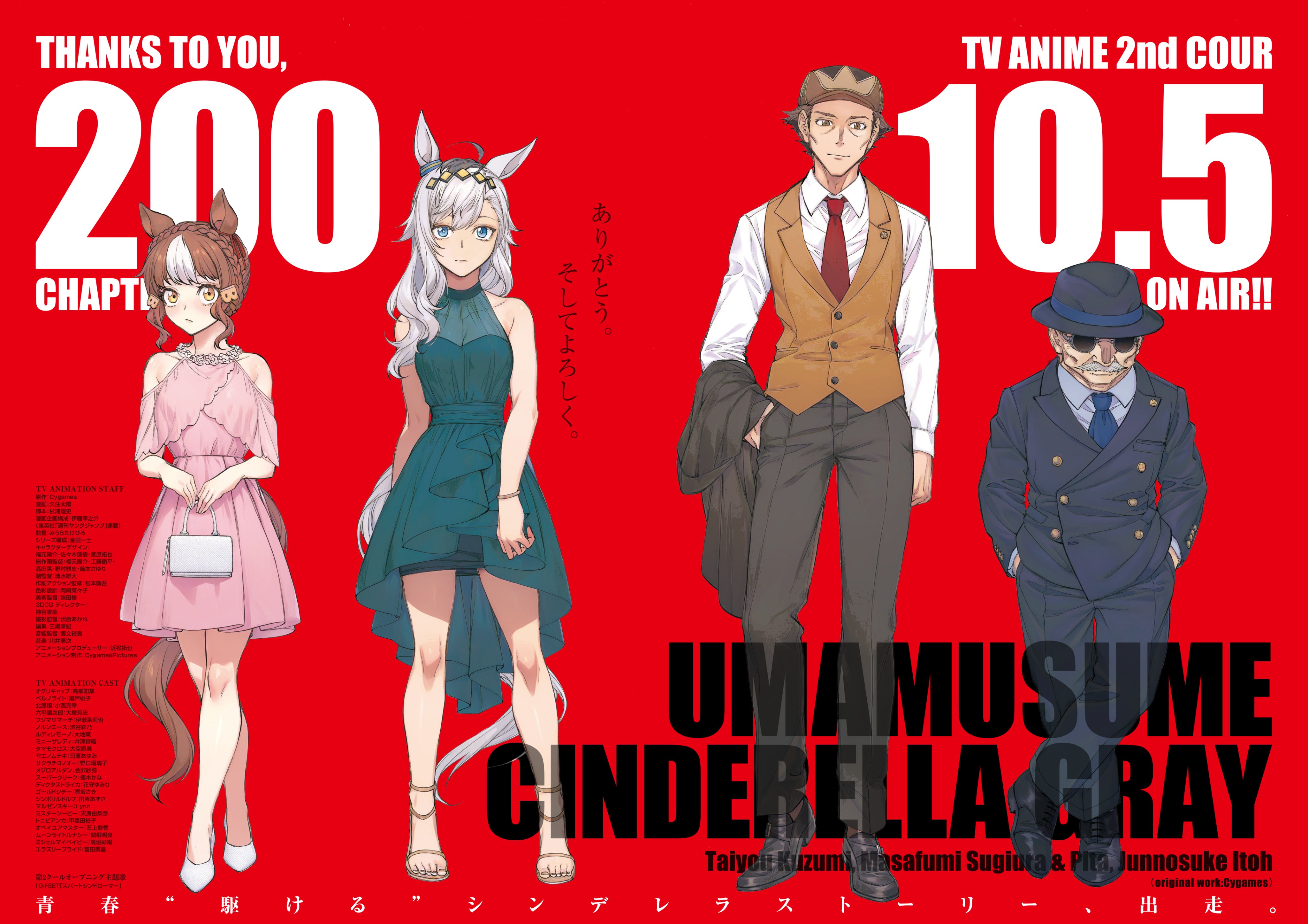 kuzumi taiyou, belno light (umamusume), kitahara jou, oguri cap (umamusume), umamusume, umamusume: cinderella gray, absurdres, commentary request, highres, official art, promotional art, translation request, 2boys, 2girls, ahoge, animal ears, black dress, black pants, black shoes, black suit, blue eyes, blue necktie, braid, brown hair, brown vest, buttons, crown braid, double-breasted, dress, facial hair, fedora, formal clothes, full body, grey hair, hair ornament, hands in pockets, hat, high heel sandals, high heels, horse ears, horse girl, horse tail, long hair, long sleeves, looking at viewer, medium dress, multicolored hair, multiple boys, multiple girls, musaka ginjirou, mustache, necktie, newsboy cap, off-shoulder dress, off shoulder, pants, pink dress, red background, red necktie, round eyewear, sandals, shirt, shoes, short dress, short hair, sleeveless, sleeveless dress, suit, sunglasses, tail, vest, white hair, white shirt, yellow eyes