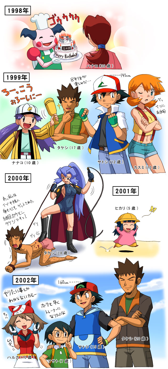pokemoa, ash ketchum, brock (pokemon), casey (pokemon), clair (pokemon), dawn (pokemon), delia ketchum, max (pokemon), may (pokemon), misty (pokemon), mr. mime, nintendo, pokemon, pokemon (anime), pokemon (classic anime), pokemon dppt (anime), pokemon gsc, pokemon rse (anime), alternate breast size, highres, partially translated, translation request, 1990s (style), 3boys, 6+girls, age comparison, age difference, aged down, bandana, baseball cap, bdsm, bucket hat, bug, butterfly, cake, child, club (weapon), food, gen 1 pokemon, gym leader, hat, insect, leash, mother and son, multiple boys, multiple girls, pastry, pokemon (creature), pouch, retro artstyle, suspenders, truth, tsundere, weapon, whip