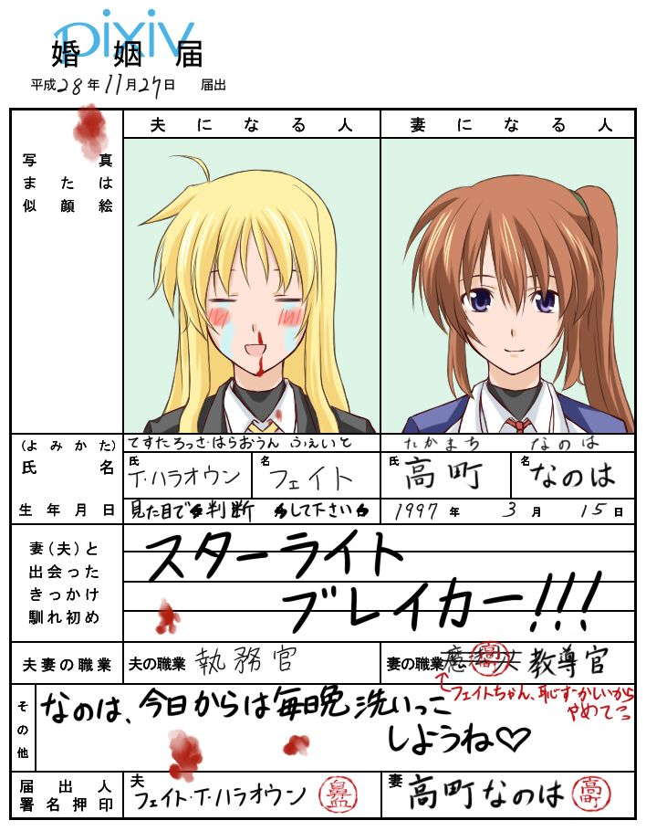 tadokoro teppei, fate testarossa, takamachi nanoha, lyrical nanoha, mahou shoujo lyrical nanoha, mahou shoujo lyrical nanoha strikers, translation request, 00s, 2girls, blonde hair, blood, blush, brown hair, closed eyes, marriage certificate, military, military uniform, multiple girls, nosebleed, purple eyes, side ponytail, yuri