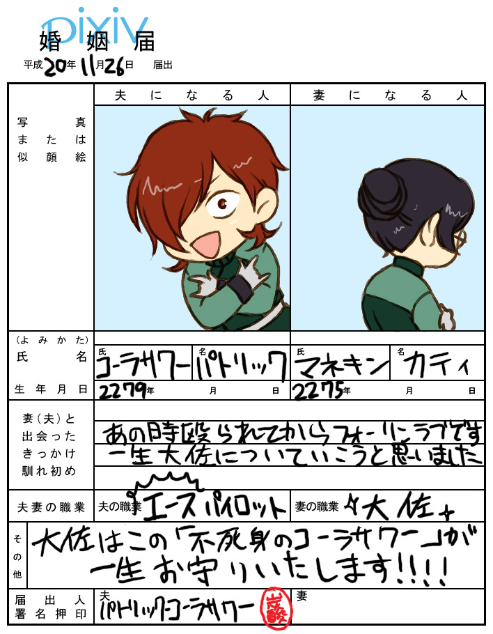 suijou, kati mannequin, patrick colasour, gundam, gundam 00, bad id, bad pixiv id, translation request, 00s, black hair, glasses, hair bun, marriage certificate, military, military uniform, short hair, single hair bun
