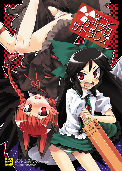 gengorou, kaenbyou rin, reiuji utsuho, touhou, bad id, bad pixiv id, 2girls, animal ears, arm cannon, black hair, black wings, blunt bangs, blush, bow, brown dress, cape, dress, extra ears, fang, female focus, hair bow, large bow, long hair, multiple girls, open mouth, panties, pantyshot, pointy ears, radiation symbol, red eyes, red hair, slit pupils, striped clothes, striped panties, underwear, upside-down, upskirt, weapon, white panties, wings, yuri
