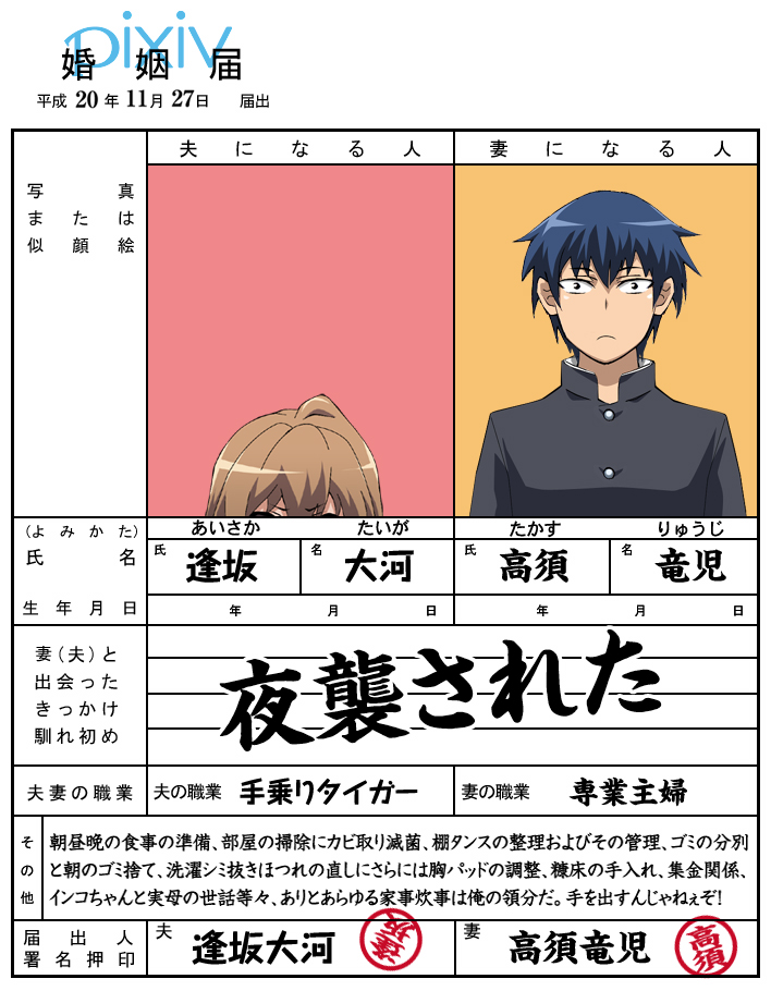 taguchi kenji (omaep), aisaka taiga, takasu ryuuji, toradora!, bad id, bad pixiv id, translation request, 00s, 1boy, 1girl, ahoge, blonde hair, blue hair, brown hair, height difference, looking at viewer, marriage certificate, simple background, text focus, upper body, wavy hair, white background