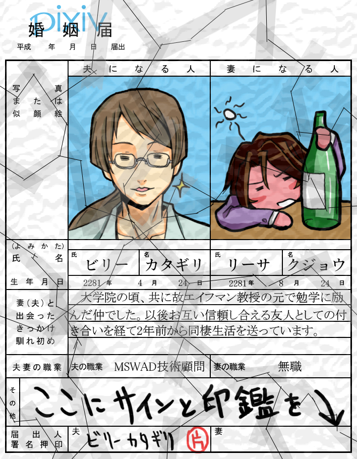 billy katagiri, sumeragi lee noriega, gundam, gundam 00, translation request, 00s, drunk, marriage certificate
