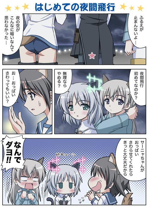 eila ilmatar juutilainen, miyafuji yoshika, sanya v. litvyak, strike witches, world witches series, bad id, bad pixiv id, translated, 00s, 3girls, 4koma, ass, black pantyhose, comic, hirschgeweih antennas, multiple girls, pantyhose, white pantyhose