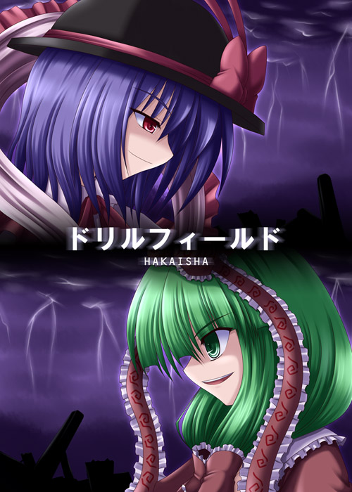 bococho, kagiyama hina, nagae iku, cloverfield, touhou, bad id, translated, 2girls, bow, cover, female focus, frills, front ponytail, green eyes, green hair, hair bow, hat, lightning, long hair, multiple girls, parody, purple hair, red eyes, ribbon, shawl, short hair