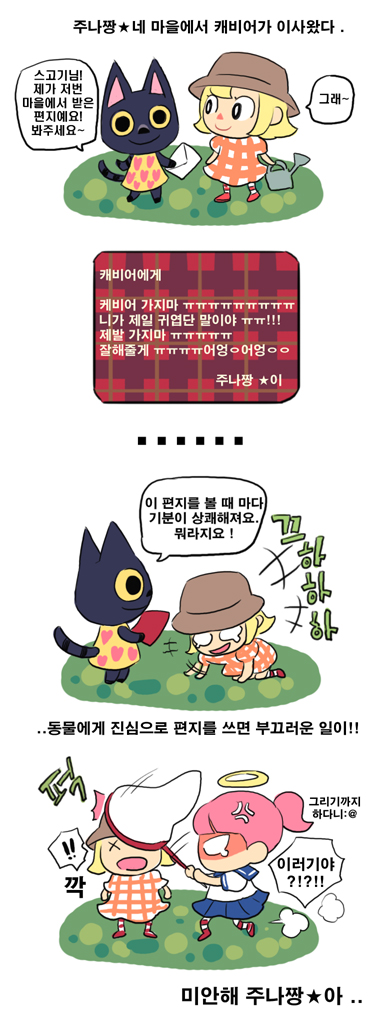 bf. (sogogiching), kiki (animal crossing), villager (animal crossing), animal crossing, nintendo, archived source, korean commentary, translation request, !, !!, angry, black cat, black eyes, black fur, black tail, blonde hair, blouse, blue sailor collar, blue sky, bright pupils, bucket hat, butterfly net, cat, closed mouth, colored sclera, dress, envelope, flat color, grass, halo, hand net, hat, heart, heart print, holding, holding butterfly net, holding envelope, holding watering can, kneeling, korean text, laughing, letter, no pupils, open mouth, partially shaded face, pink hair, plaid clothes, plaid dress, plaid sleeves, pleated skirt, print dress, puff of air, puffy short sleeves, puffy sleeves, red shoes, sailor collar, shirt, shoes, short sleeves, skirt, sky, sleeve cuffs, sleeveless, sleeveless dress, smile, socks, speech bubble, striped tail, tail, tears, two-tone dress, watering can, white pupils, white shirt, white socks, x x, yellow dress, yellow sclera