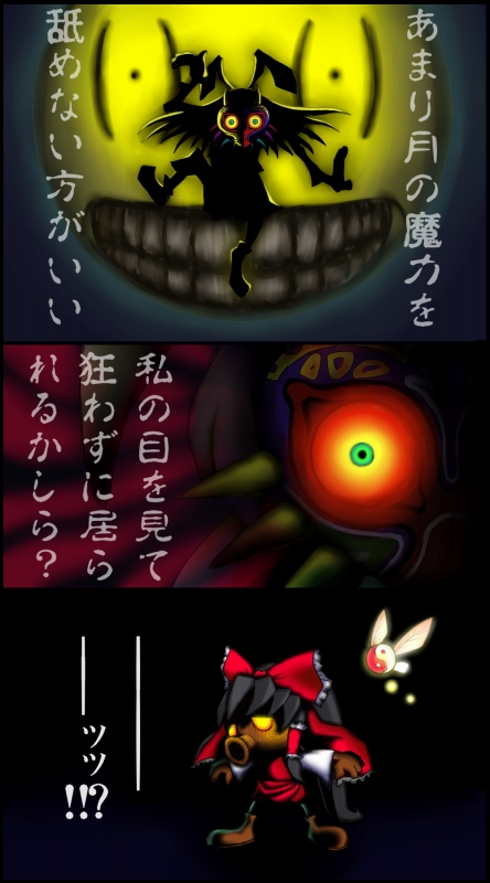 aaku, deku link, deku scrub, hakurei reimu, link, majora (entity), moon (zelda), reisen udongein inaba, skull kid, yagokoro, nintendo, the legend of zelda, the legend of zelda: majora's mask, touhou, bad id, bad pixiv id, translation request, 1boy, 2girls, comic, fairy, full moon, moon, multiple girls, parody, yin yang