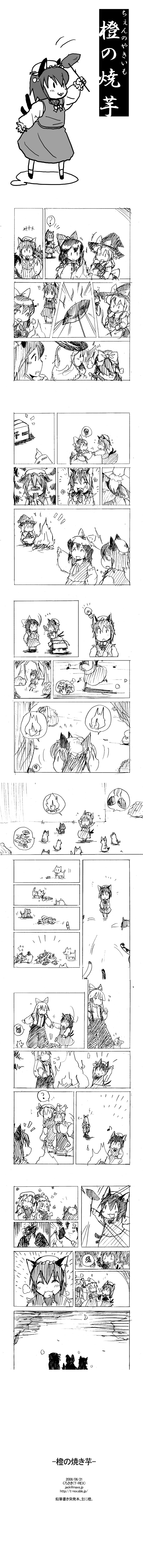 rotan, chen, fujiwara no mokou, hakurei reimu, kirisame marisa, yakumo ran, yakumo yukari, touhou, absurdres, highres, long image, tall image, translated, 6+girls, animal ears, animal hat, cat ears, cat girl, cat tail, chibi, comic, female focus, greyscale, hat, long sleeves, mob cap, monochrome, multiple girls, multiple tails, pants, shoes, short hair, sketch, socks, suspenders, tail, tassel, wide sleeves, witch hat