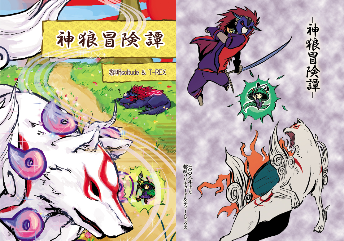 oki, rotan, amaterasu (ookami), issun, okikurumi (ookami), ookami (game), translation request, 2boys, action, battle, duel, katana, mask, multiple boys, sword, weapon, wolf