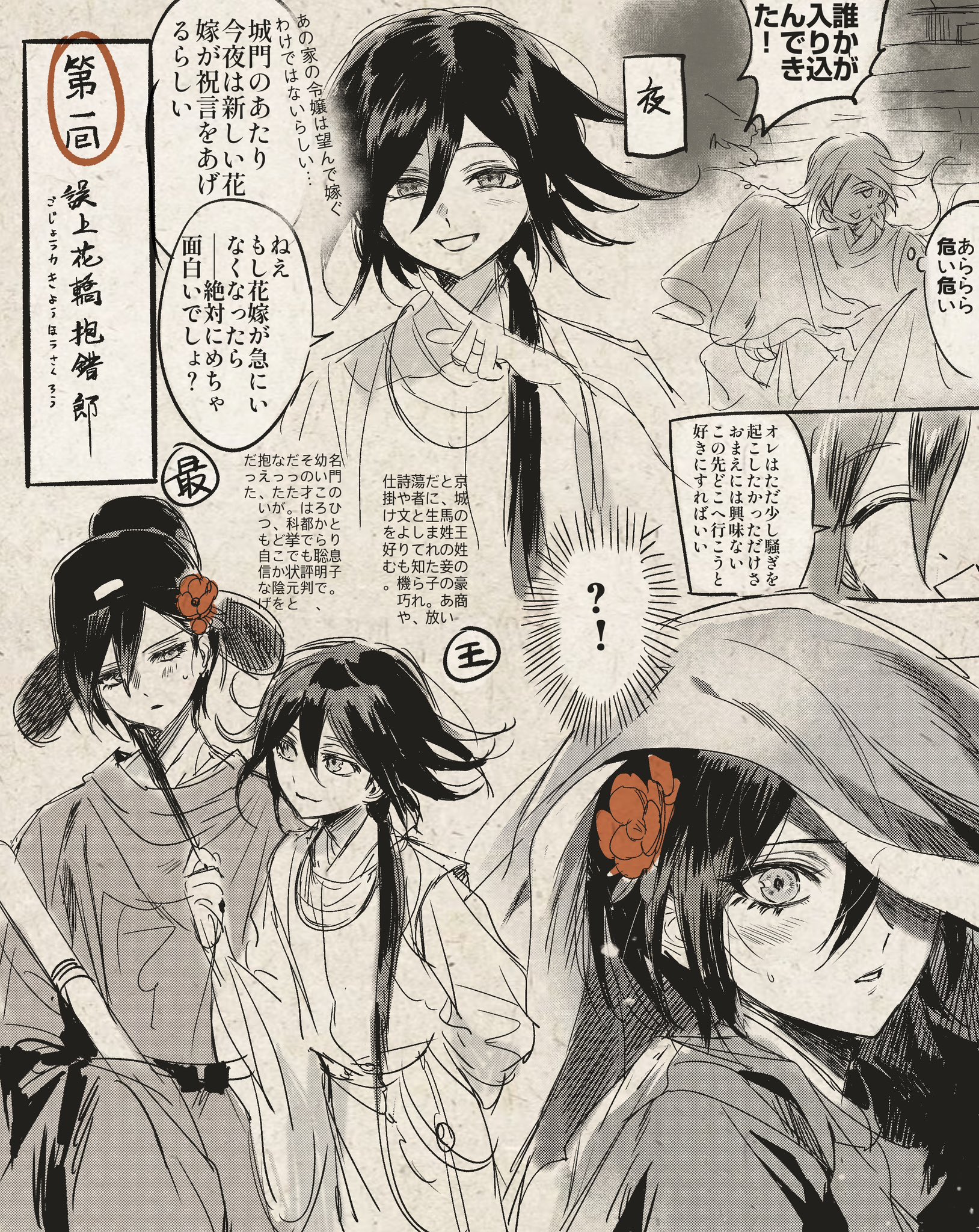 oma kokichi, saihara shuichi, danganronpa (series), danganronpa v3: killing harmony, highres, translation request, 2boys, alternate costume, flower, grin, holding, long sleeves, multiple boys, red flower, short hair, smile, speech bubble, spot color, teeth, usagi mi nagi, wide sleeves, yaoi