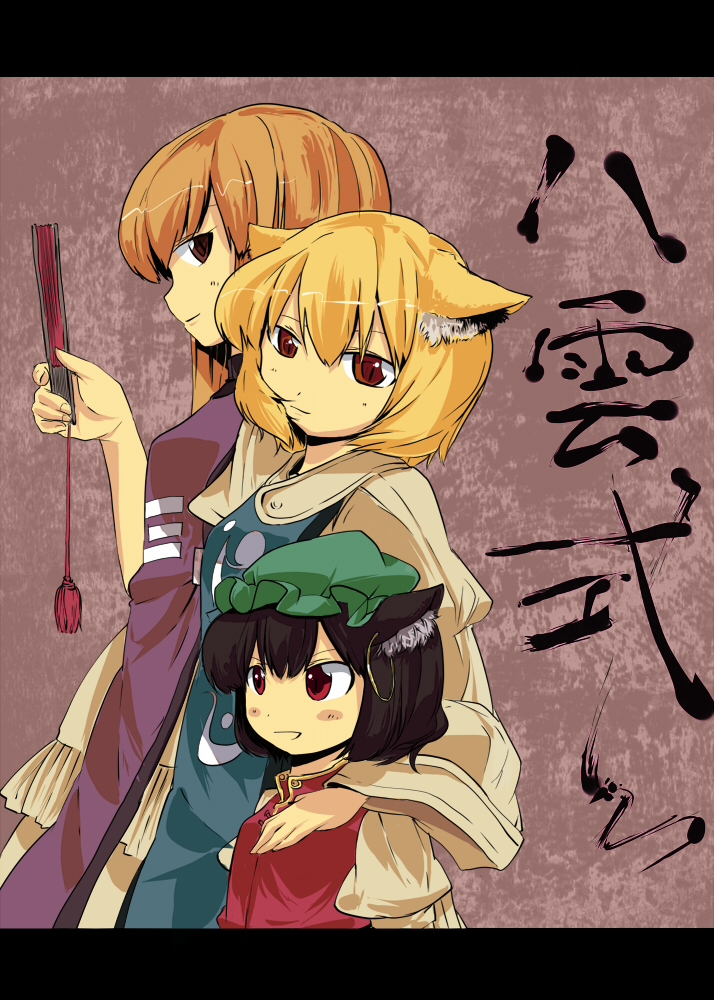garnet, chen, yakumo ran, yakumo yukari, touhou, bad id, bad pixiv id, 3girls, animal ears, blonde hair, brown eyes, brown hair, cat ears, cat girl, earrings, female focus, folded fan, folding fan, fox ears, hand fan, hat, holding, holding fan, jewelry, long sleeves, multiple girls, no headwear, red eyes, short hair, tabard, wide sleeves