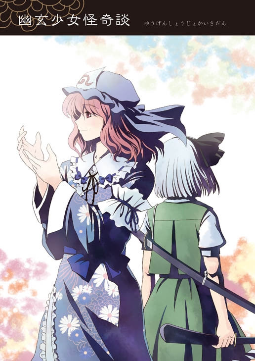 hashiyamoto, konpaku youmu, saigyouji yuyuko, touhou, silver hair, 2girls, back-to-back, cowboy shot, female focus, floral print, hat, japanese clothes, katana, kimono, long sleeves, mob cap, multiple girls, pink hair, sheath, sheathed, short hair, standing, sword, triangular headpiece, weapon