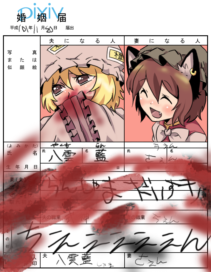 mk, chen, yakumo ran, touhou, translation request, 2girls, ^ ^, animal ears, blonde hair, blood, brown eyes, brown hair, cat ears, cat girl, closed eyes, earrings, fang, female focus, hat, jewelry, marriage certificate, multiple girls, nosebleed, short hair, upper body, yuri