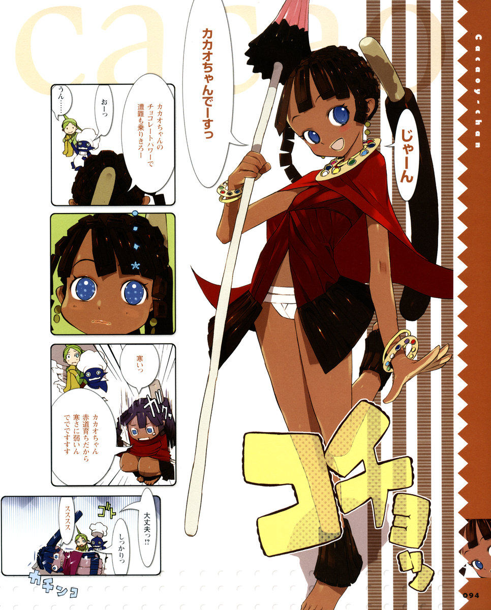 okama, cacao-chan, melon-chan (fg), food girls, artbook, highres, blue eyes, bracelet, brown hair, cape, chef, chef hat, cold, collar, comic, dark-skinned female, dark skin, earrings, food-themed clothes, hair ornament, hat, jewelry, leg warmers, lipstick, makeup, pointy ears, polearm, ringlets, snow, spear, weapon