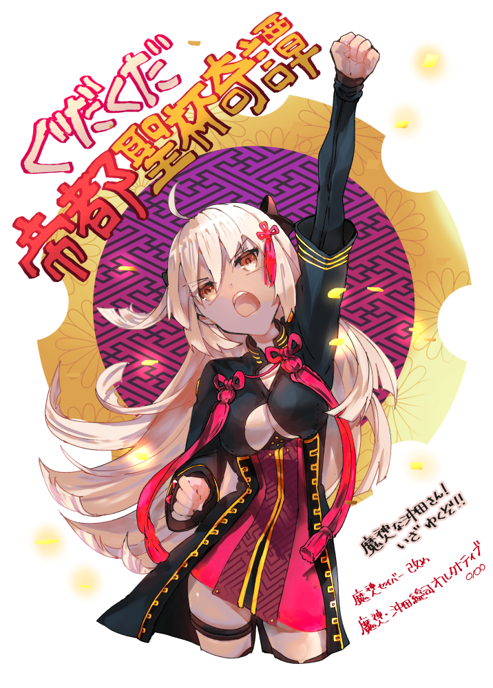 carimarica, okita souji (fate), okita souji alter (fate), fate/grand order, fate (series), translation request, 1girl, ahoge, arm up, black coat, blonde hair, cleavage cutout, clothing cutout, coat, cropped legs, long hair, open mouth, orange eyes, solo, teeth, upper teeth only