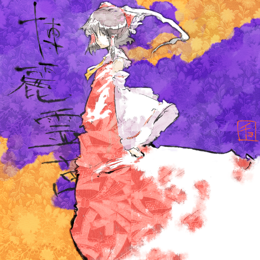 chomoran, hakurei reimu, touhou, bad id, bad pixiv id, 1girl, black hair, bow, character name, detached sleeves, dress, female focus, from side, hair bow, holding, red bow, red dress, ribbon-trimmed sleeves, ribbon trim, short hair, solo, standing