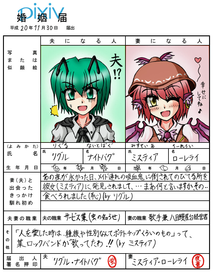 yani tama, yanitama, mystia lorelei, wriggle nightbug, touhou, translation request, 2girls, antennae, cape, earrings, female focus, green eyes, green hair, heart, jewelry, marriage certificate, multiple girls, one eye closed, open mouth, red hair, wings, yellow eyes, yuri