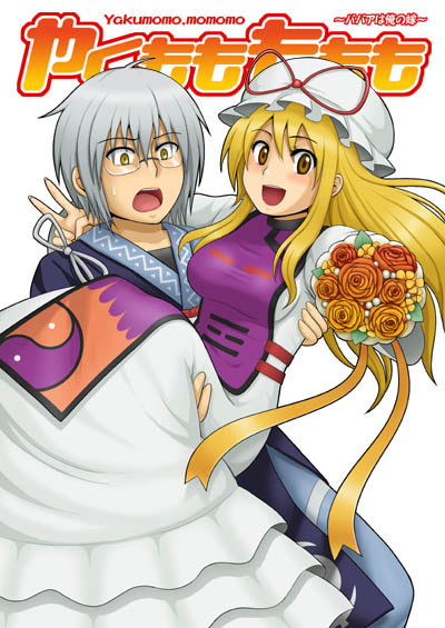 kanno izuka, morichika rinnosuke, yakumo yukari, sumomomo momomo, touhou, bad id, bad pixiv id, 1boy, 1girl, blonde hair, bouquet, brown eyes, carrying, couple, flower, grey hair, hat, hetero, parody, princess carry, smile, yellow eyes