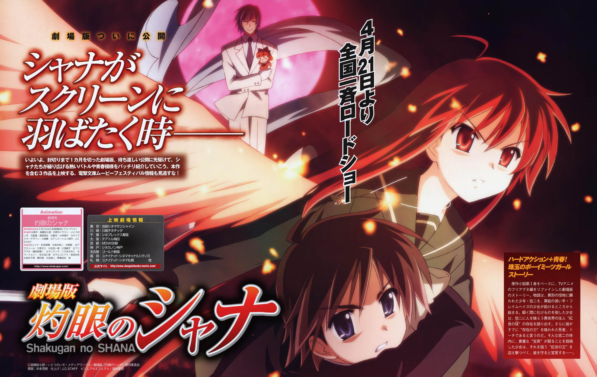 kimoto shigeki, friagne, marianne, sakai yuuji, shana, shakugan no shana, highres, magazine scan, non-web source, official art, scan, 00s, 1girl, 2boys, doll, dragging, moon, multiple boys, red hair, red moon, school uniform, text focus, wings