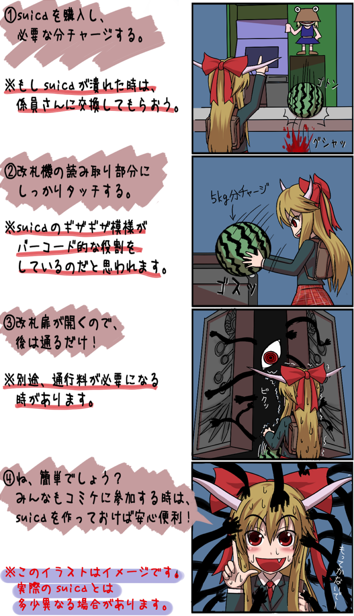 tori rui, ibuki suika, moriya suwako, fullmetal alchemist, suica, touhou, highres, partially translated, translation request, 4koma, bow, comic, contemporary, crossover, female focus, food, fruit, gate, hair bow, horns, parody, pun, sweat, watermelon