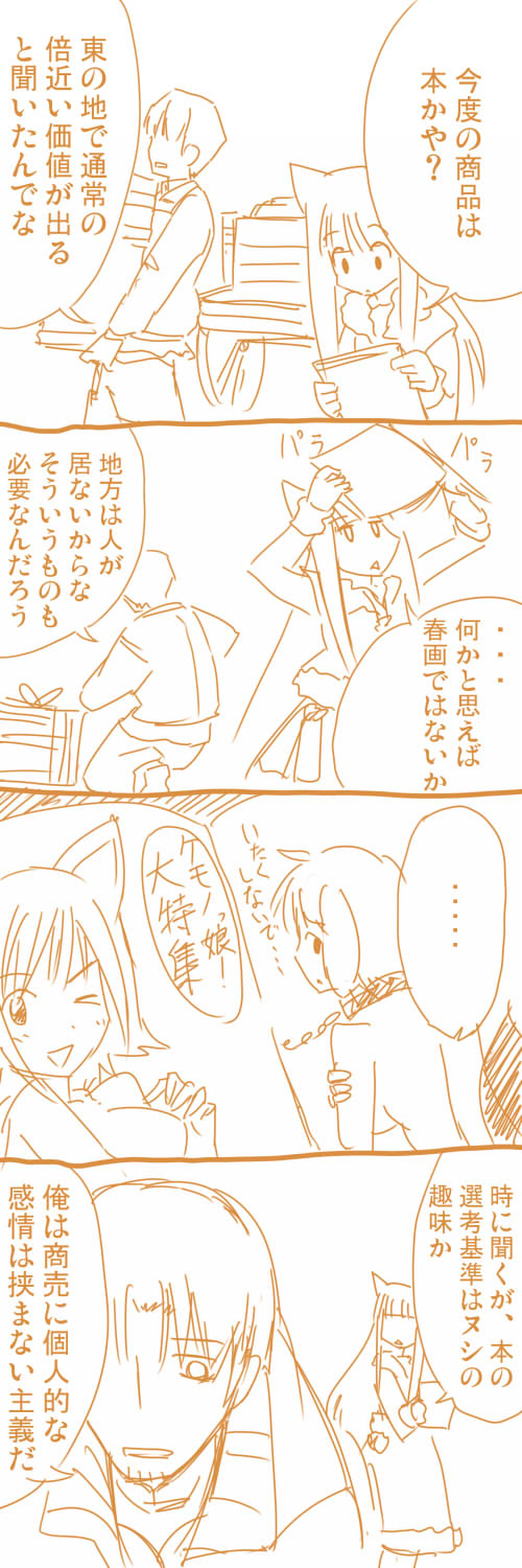 tai (pixiv6134), holo, spice and wolf, bad id, bad pixiv id, highres, long image, tall image, translation request, 00s, 4koma, animal ears, book, cat ears, cat tail, collar, comic, dog ears, monochrome, nude, one eye closed, pornography, tail, text focus, viewing pornography, wink, wolf ears