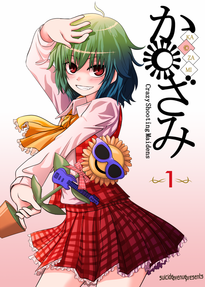 tori rui, kazami yuuka, kannagi, touhou, 1girl, ascot, dancing flower, fang, female focus, flower, green hair, grin, parody, plaid clothes, plaid skirt, plaid vest, red eyes, short hair, skirt, skirt set, smile, solo, sunflower, sunglasses, vest