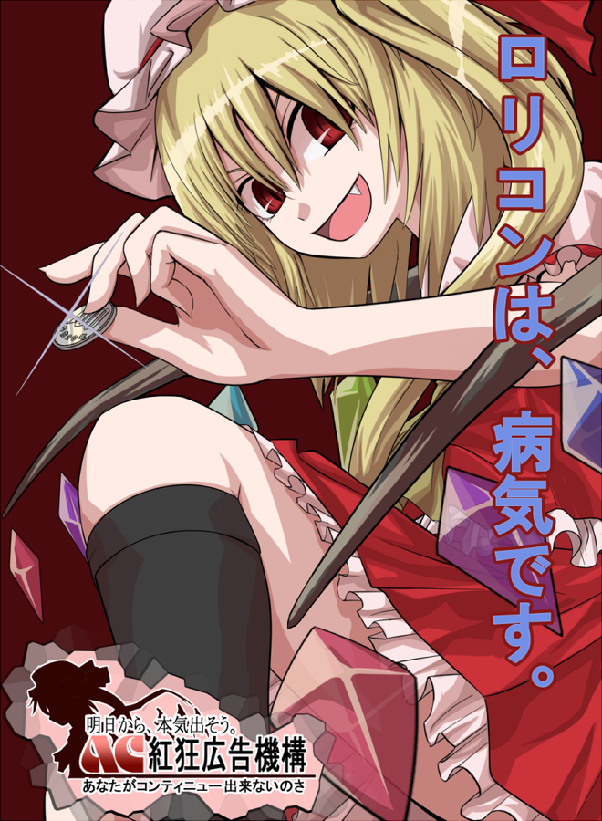 tori rui, flandre scarlet, touhou, translated, 1girl, black socks, fang, female focus, frilled vest, frills, hair between eyes, hat, kneehighs, mob cap, red background, socks, solo, vest, white hat