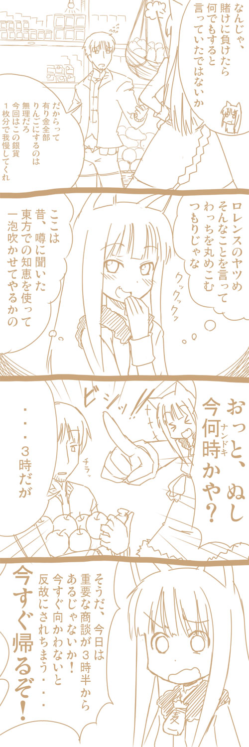 tai (pixiv6134), craft lawrence, holo, spice and wolf, bad id, bad pixiv id, highres, long image, tall image, translation request, 00s, 4koma, comic, long hair, monochrome