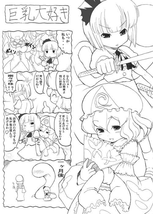 tai (pixiv6134), konpaku youmu, konpaku youmu (ghost), saigyouji yuyuko, touhou, bad id, bad pixiv id, translation request, 2girls, 4koma, comic, female focus, greyscale, hitodama, monochrome, multiple girls