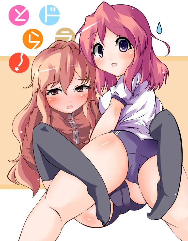 guunome, aisaka taiga, kushieda minori, toradora!, toe-point, 00s, 2girls, ass, bad feet, blush, breasts, brown eyes, brown hair, buruma, feet, gym uniform, jacket, long hair, looking back, multiple girls, purple eyes, red hair, short hair, small breasts, spread legs, sweatdrop, thighhighs, yuri