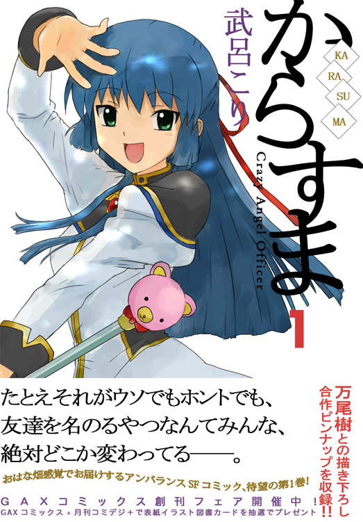 nyama, karasuma chitose, galaxy angel, kannagi, bad id, bad pixiv id, translation request, 1girl, blue hair, character name, female focus, green eyes, looking at viewer, parody, simple background, smile, solo, text focus, wand, white background
